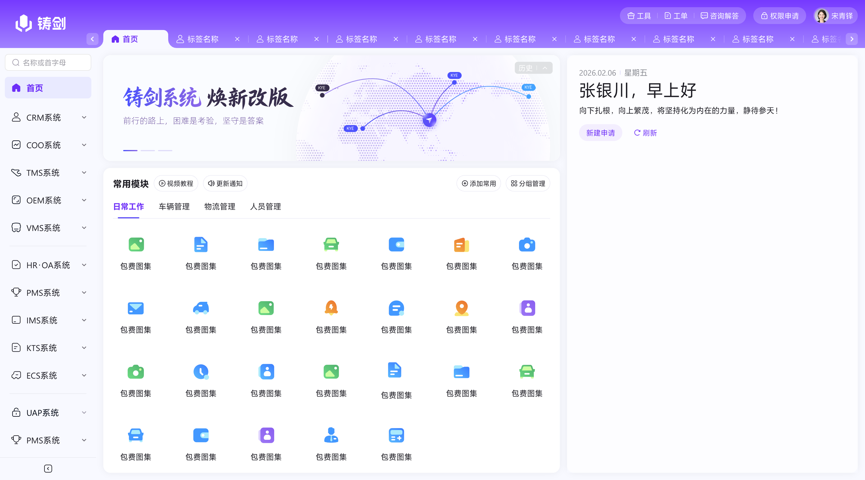 铸剑工作台：顶部页签、左侧系统导航、改版横幅、常用模块和右侧问候区域